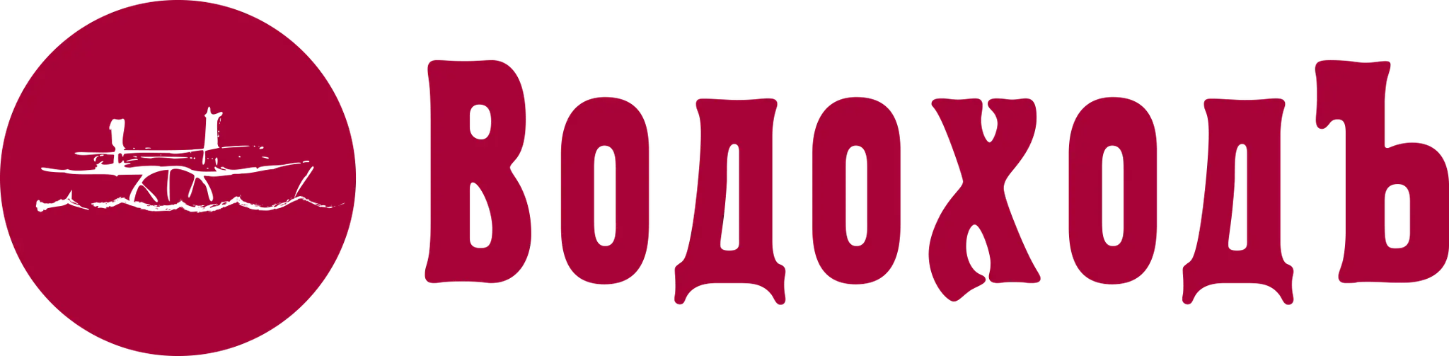 Логотип Водоходъ